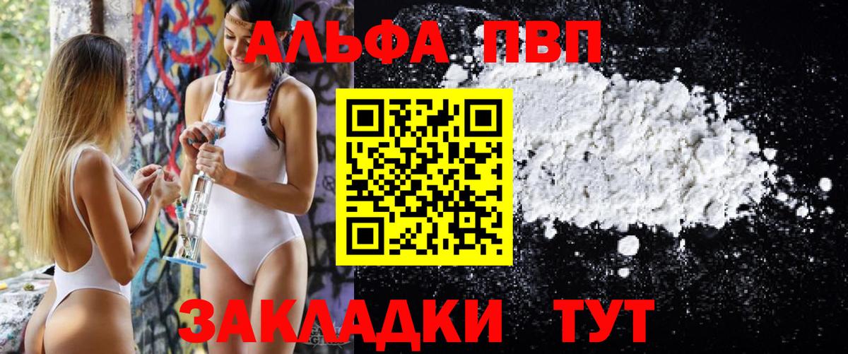 А ПВП Соль  Alfa_PVP Crystall  A-PVP Crystall  Лабытнанги  Вход с VPN 