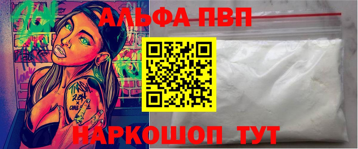 Alpha-PVP VHQ Лабытнанги