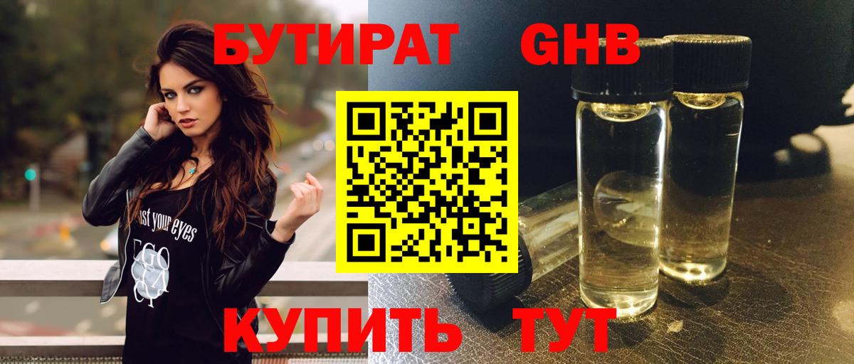 Бутират 1.4BDO Лабытнанги
