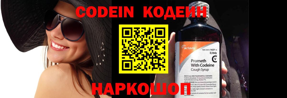 Лабытнанги  Codein Purple Drank  Вход с VPN 