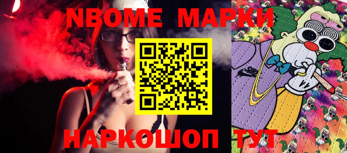 Марки N-bome 1,5мг Лабытнанги